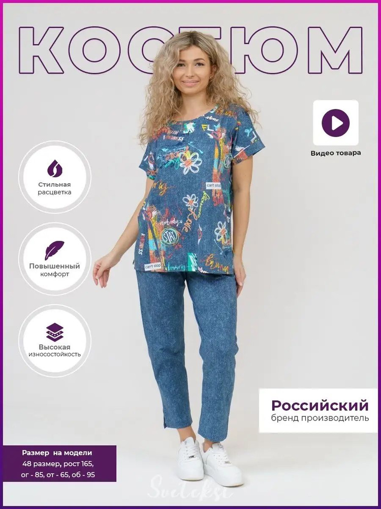 Костюм классический СвеТекст #1