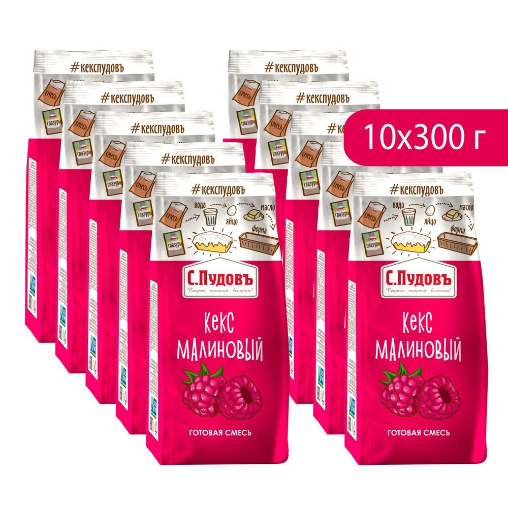 Смесь для выпечки "Кекс малиновый" С. Пудовъ, 10 шт по 300г - купить с ...