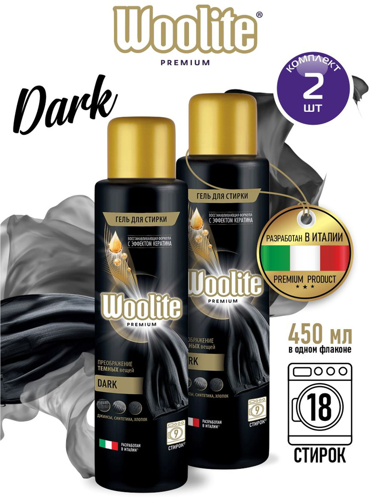 Woolite Premium Dark Гель для стирки белья и одежды 450 мл. х 2 шт. #1