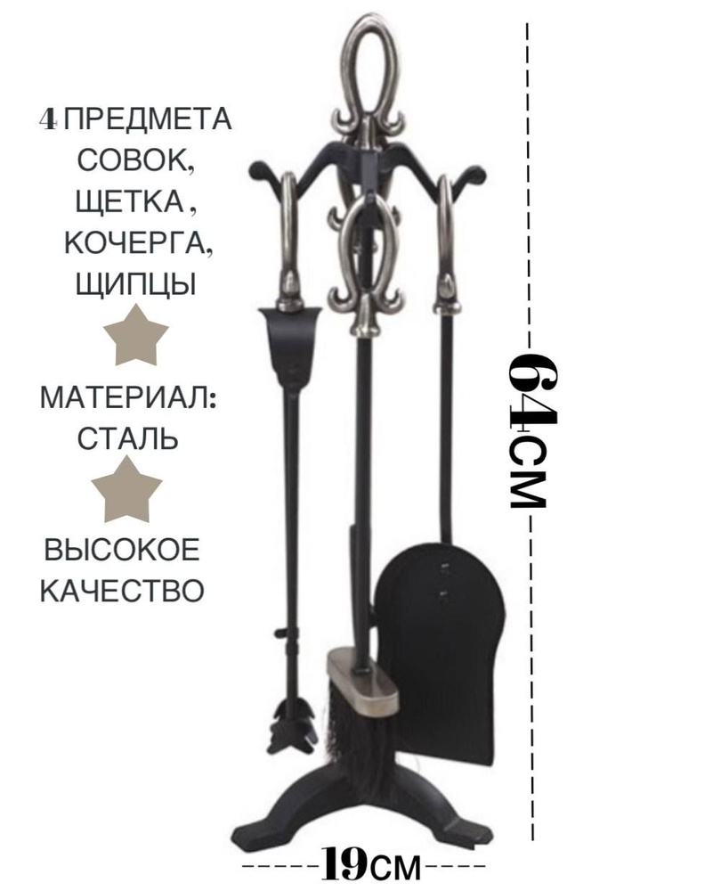 Набор аксессуаров для камина, печи высотой 64 см, каминный набор из 4 предметов: совок, кочерга, щипцы, #1