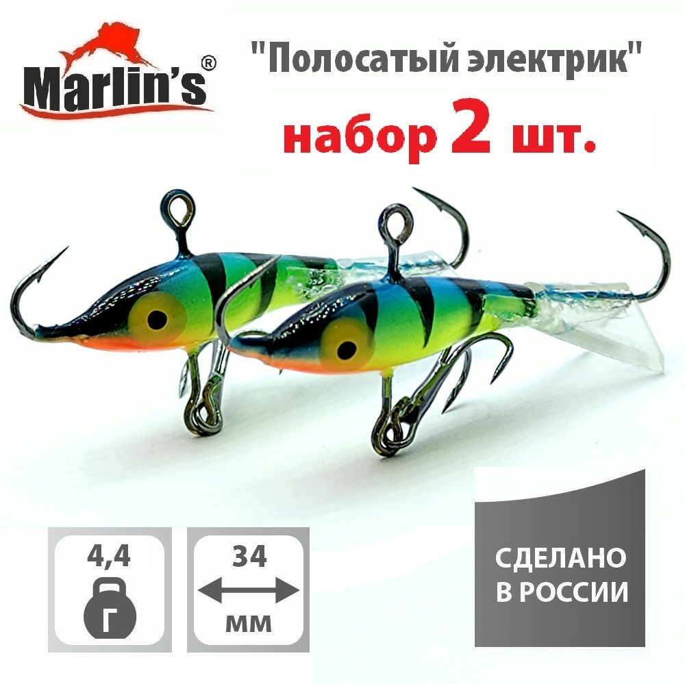 Набор 2шт. Балансир "Marlin's" модель 9110 34мм 4,4гр цвет 052 "Полосатый электрик"  #1