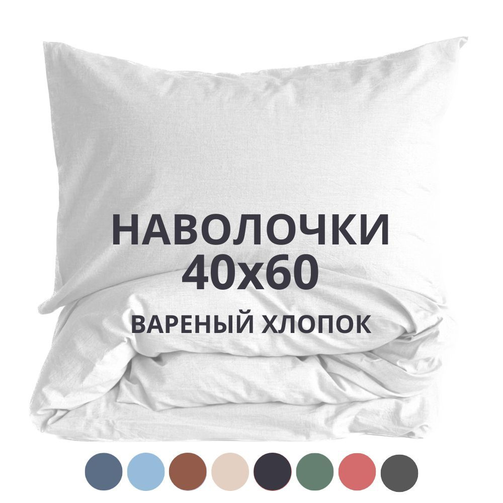 HOMELY Наволочка, HYGGE, Вареный хлопок, 40x60 см  2шт #1