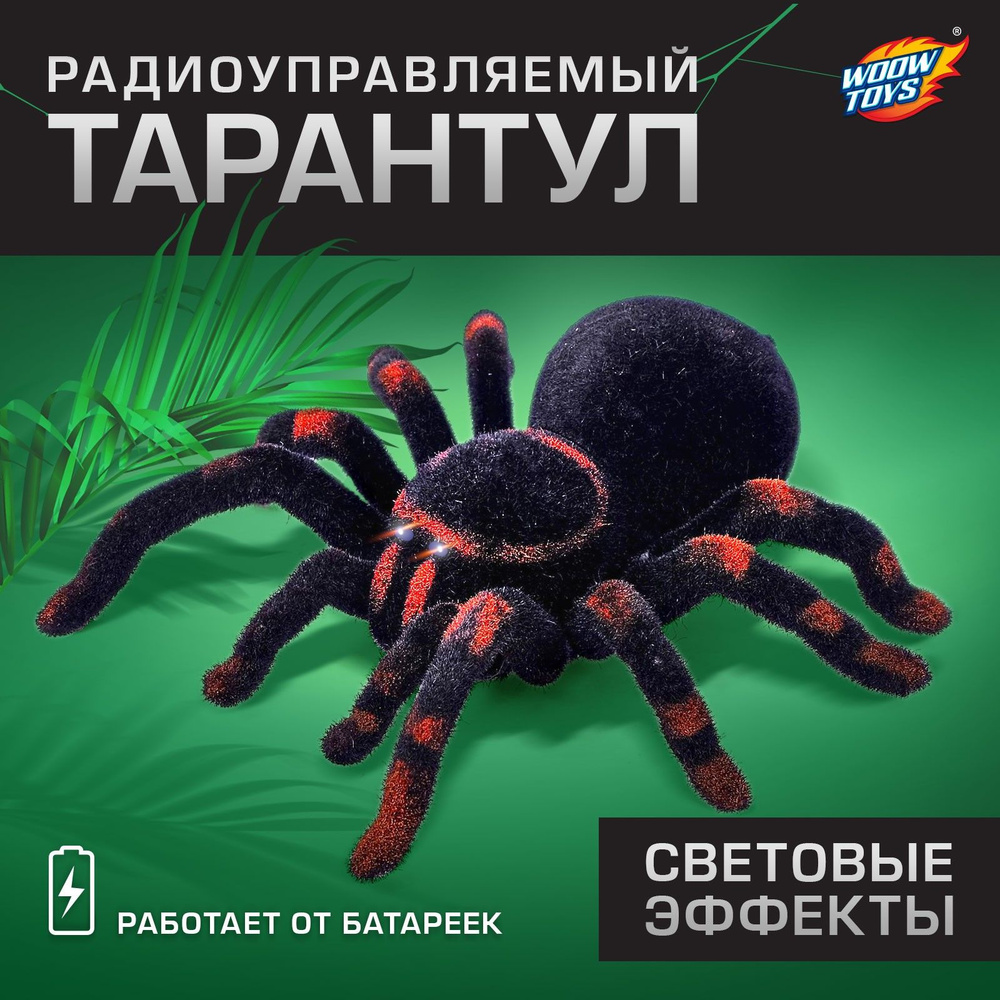 Паук радиоуправляемый, WOOW TOYS, "Тарантул", световые эффекты, работает от батареек  #1