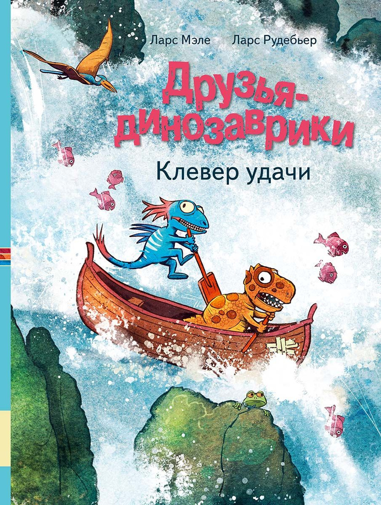 Друзья динозаврики. Клевер удачи. Интересные приключения веселой компании друзей динозавриков. | Мэле #1