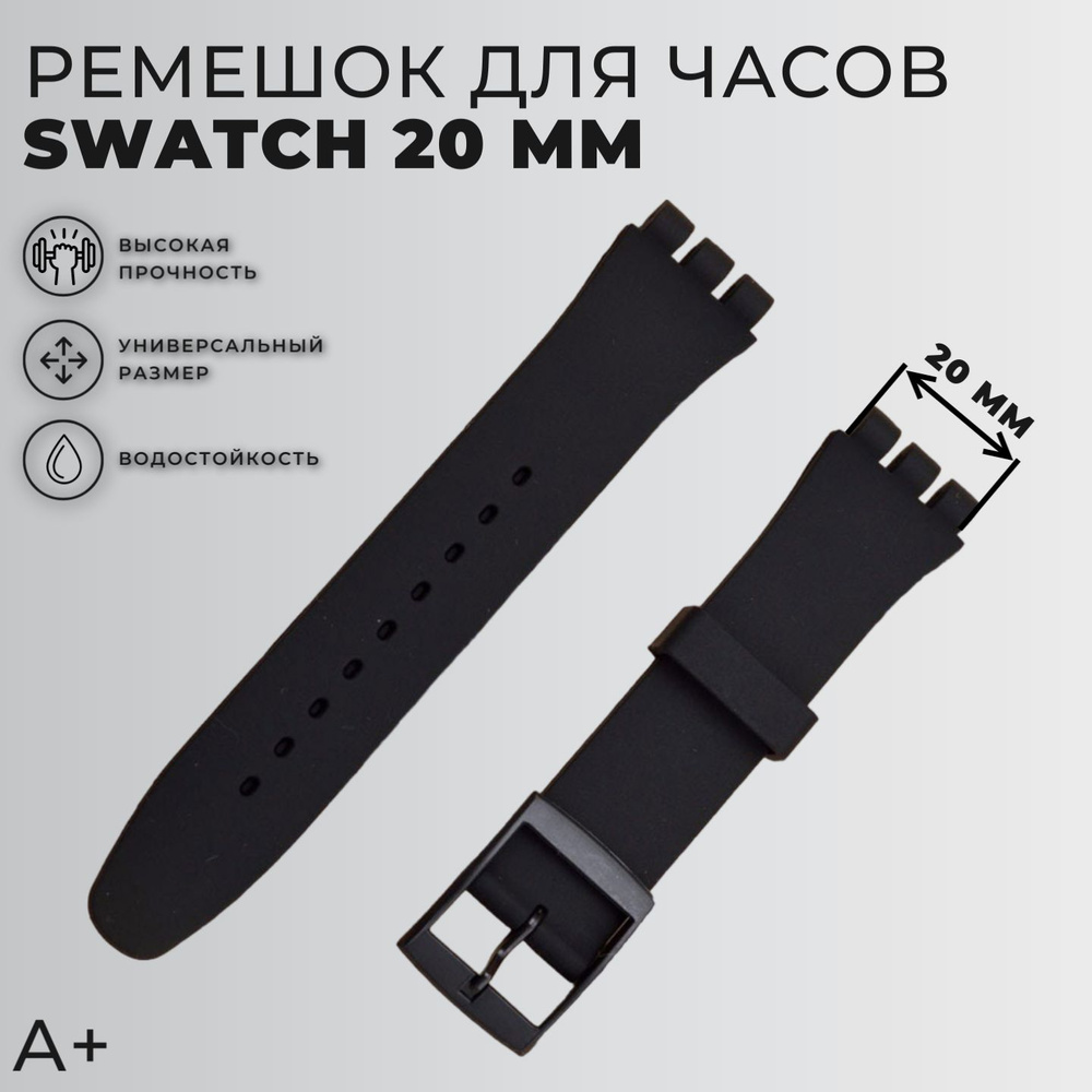 Ремешок для часов swatch 20мм черный #1