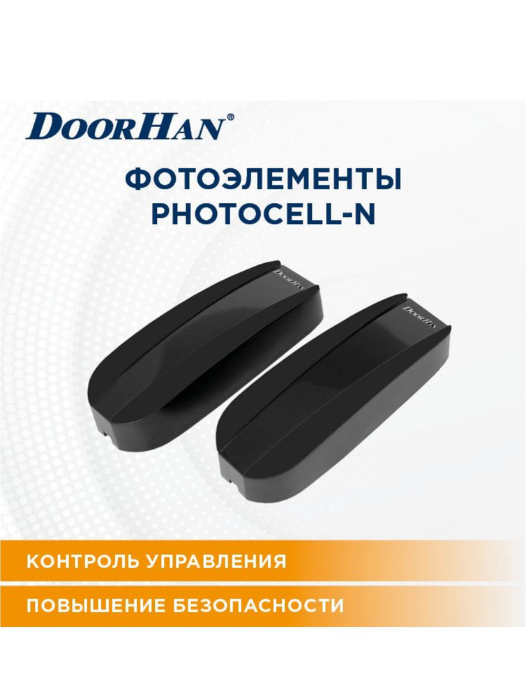 Фотоэлементы ДорХан PHOTOCELL-N Автоматика для ворот DOORHAN/ Датчики безопасности  #1