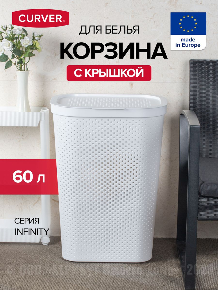 Корзина для белья INFINITY 60л #1