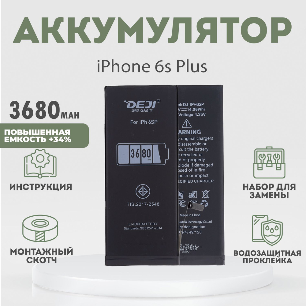 Аккумулятор повышенной ёмкости 3680 mAh (+34%) для iPhone 6S Plus + расширенный набор для замены  #1