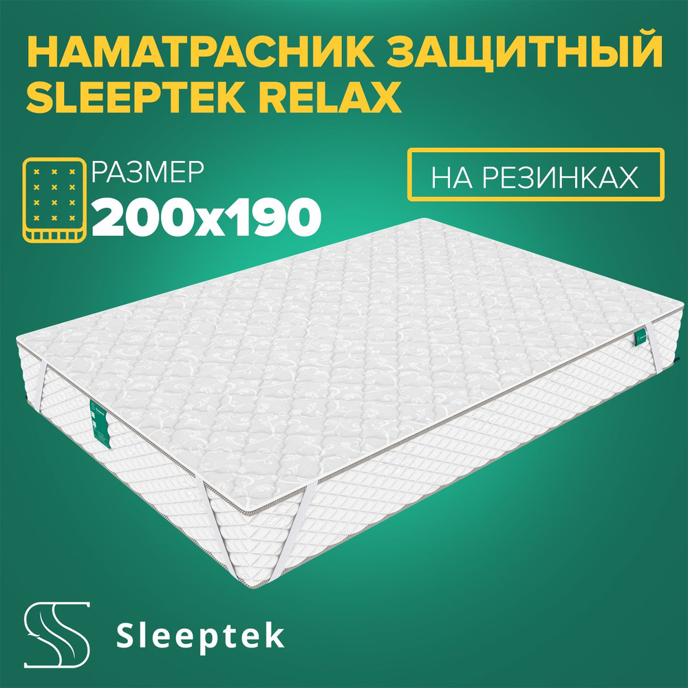 Чехол Защитный Sleeptek Relax #1