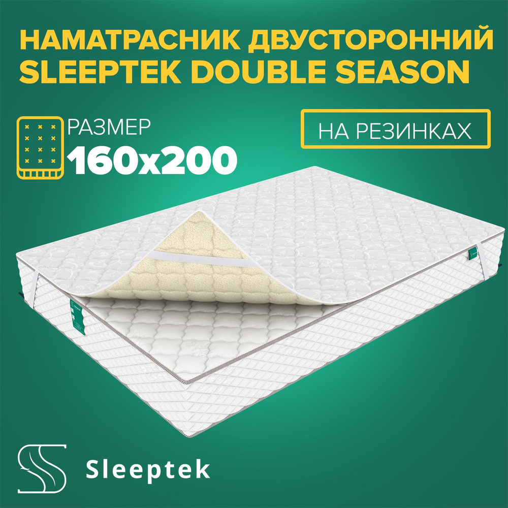 Чехол Защитный Sleeptek Double Season #1