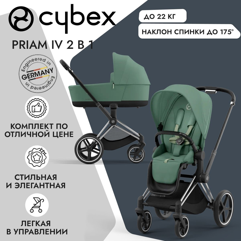 Детская коляска Cybex Priam IV 2-в-1 Leaf Green на шасси IV Chrome Black #1