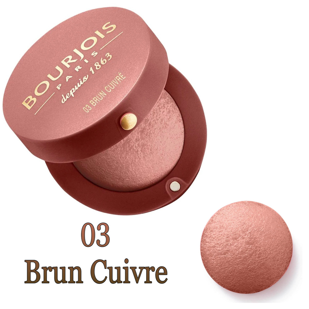 Румяна Bourjois Blusher, оттенок 03 Brun Cuivre, 2,5 г #1