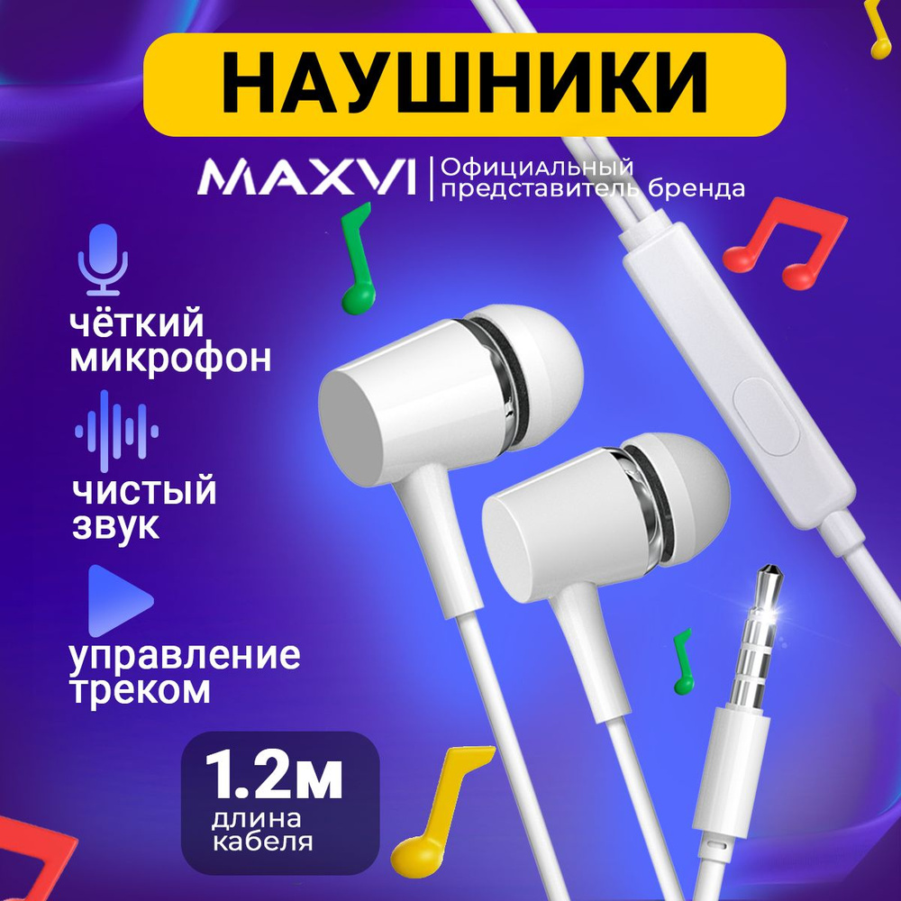 Наушники Внутриканальные Maxvi MHF_Sotiks Magic S1 белые - купить по  доступным ценам в интернет-магазине OZON (373466893)