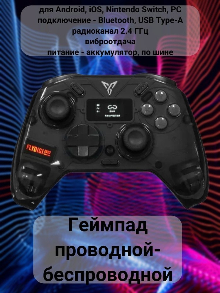 Геймпад проводной-беспроводной для Android, iOS, Nintendo Switch, PC, подключение - Bluetooth, USB Type-A, #1