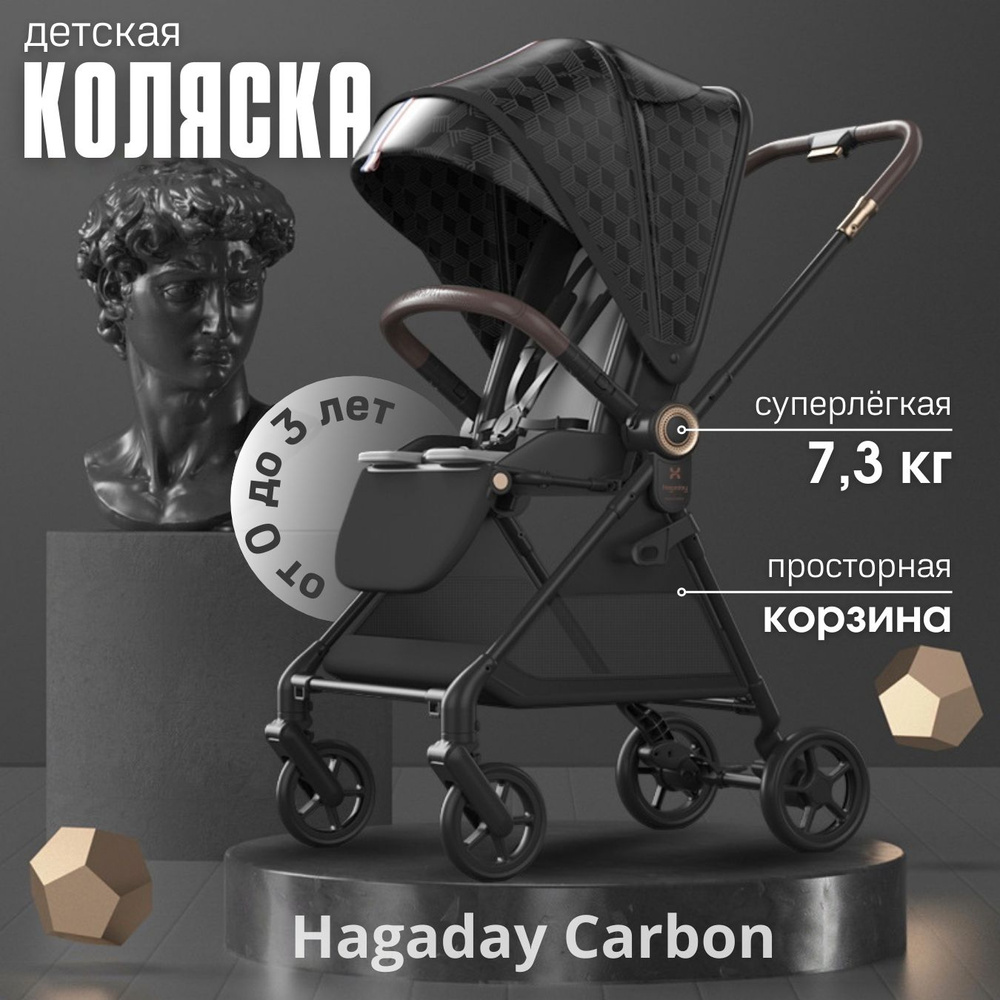 Детская Коляска Hagaday Carbon Black #1