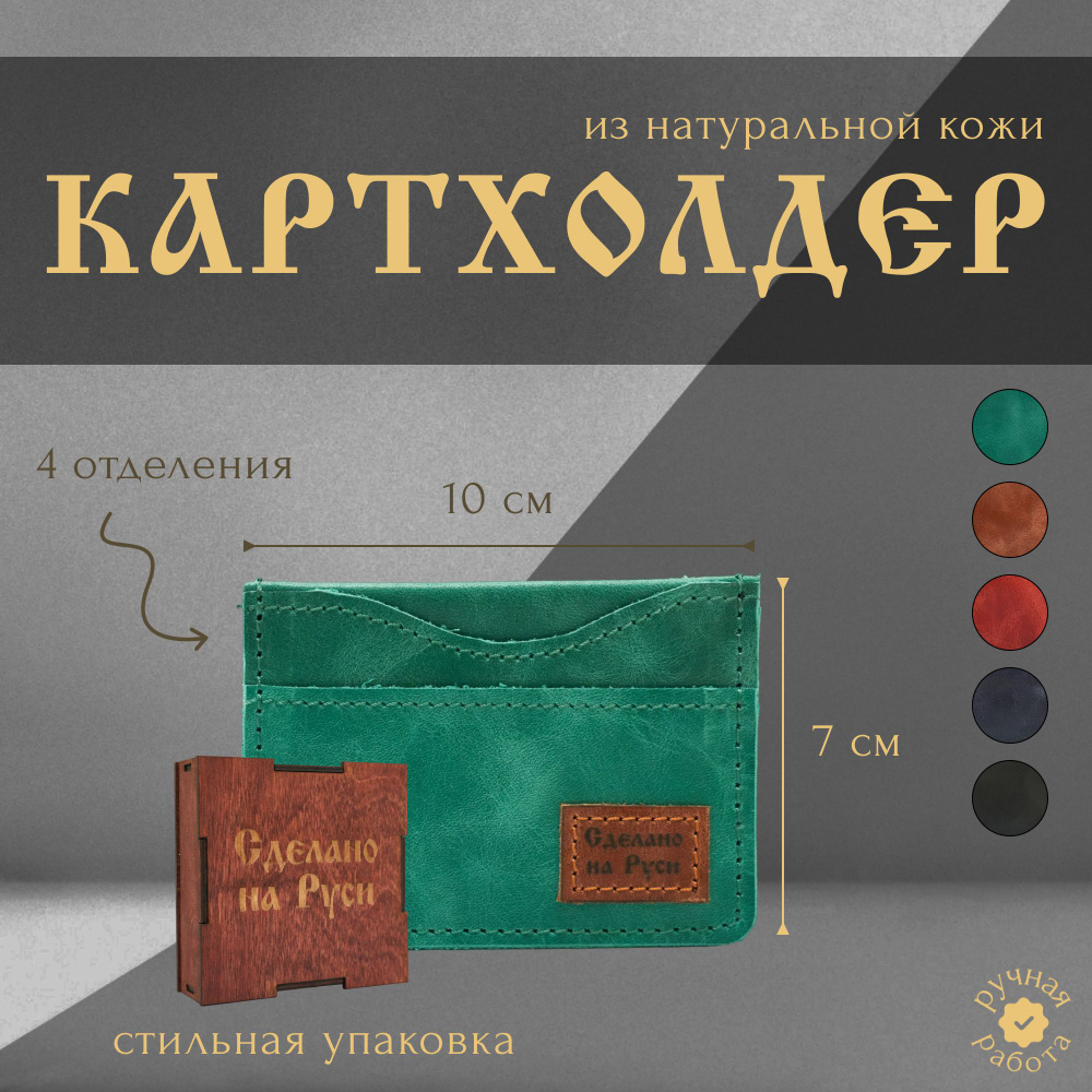 Картхолдер кожанный ручной работы - купить с доставкой по выгодным ...
