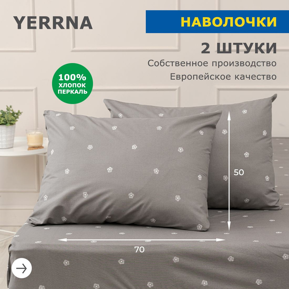 Наволочки 50х70, 2 шт, хлопок натуральный, перкаль, подходит для подушек, подушки икея, постельного IKEA #1