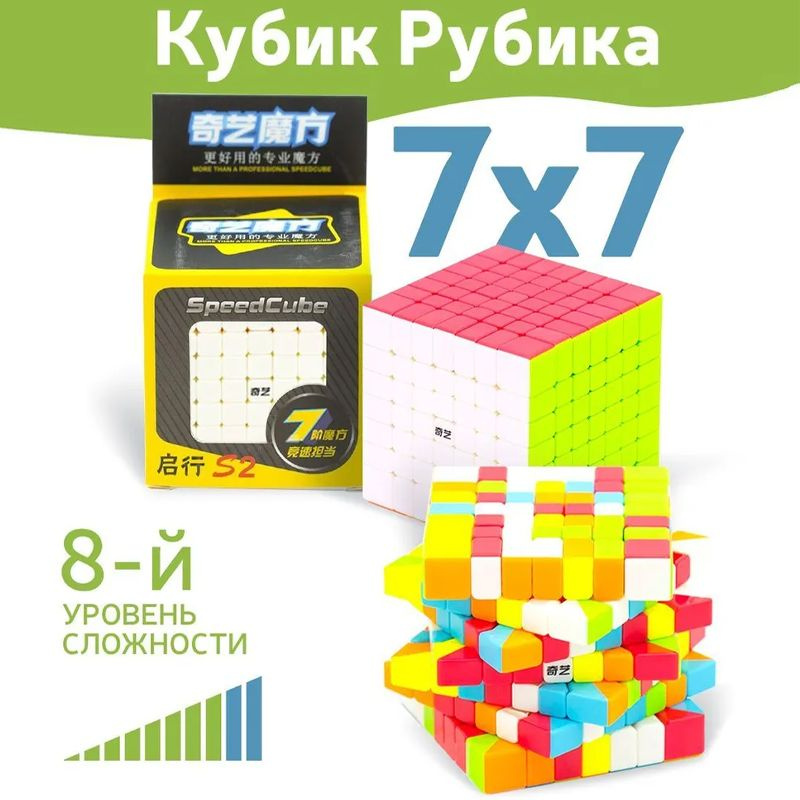 Головоломка кубик Рубика 7x7 QiYi MoFangGe 7x7 QiXing (S) v2 / Кубик Мофанг 7 на 7 / Логическая развивающая #1