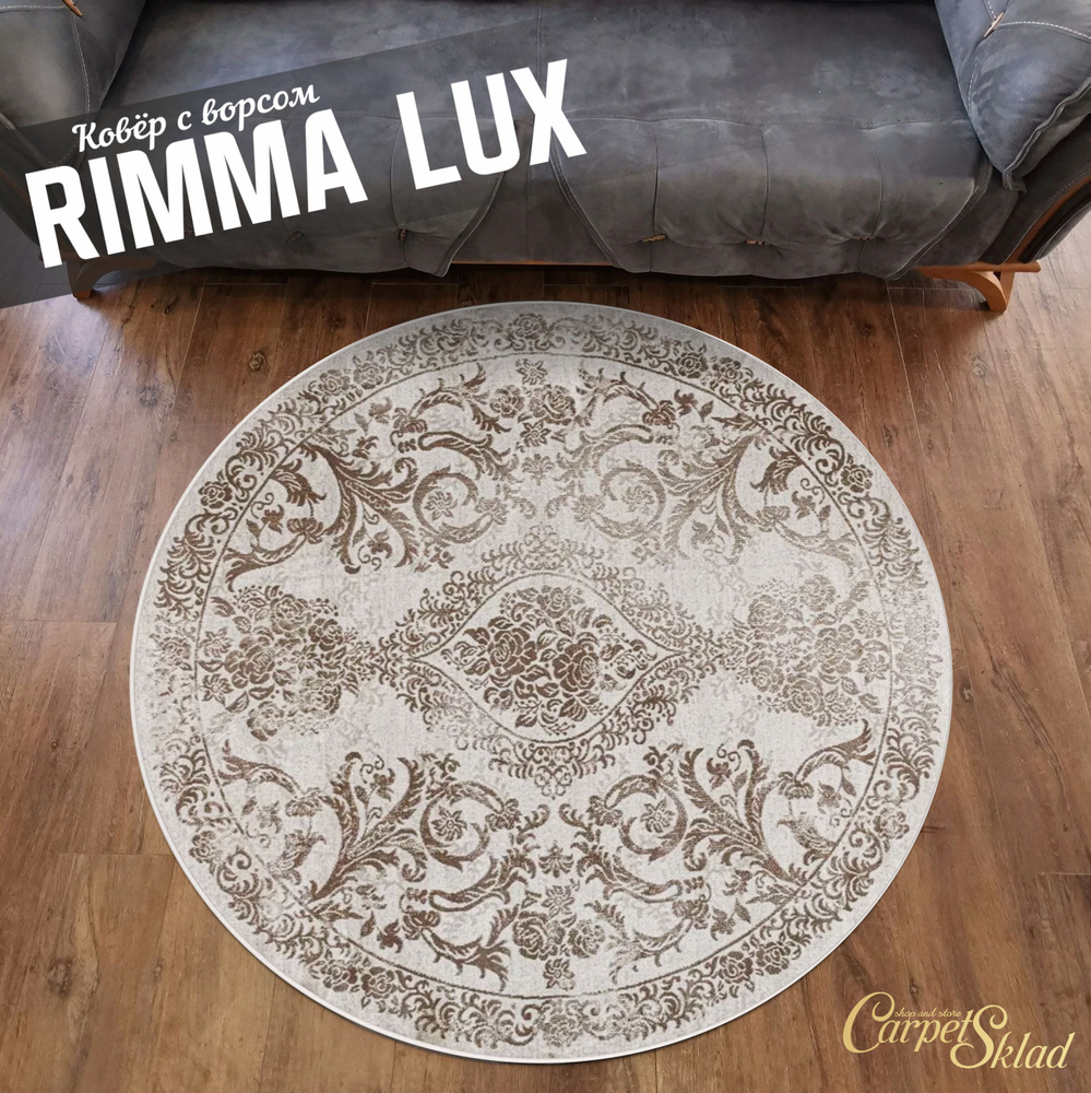 AVALON CARPET Ковер Rimma Lux (Римма люкс) круглый, бежевый / серый в классическом стиле, винтажный с #1