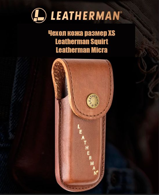 Leatherman Чехол Squirt / Micra Кожа XS коричневый #1