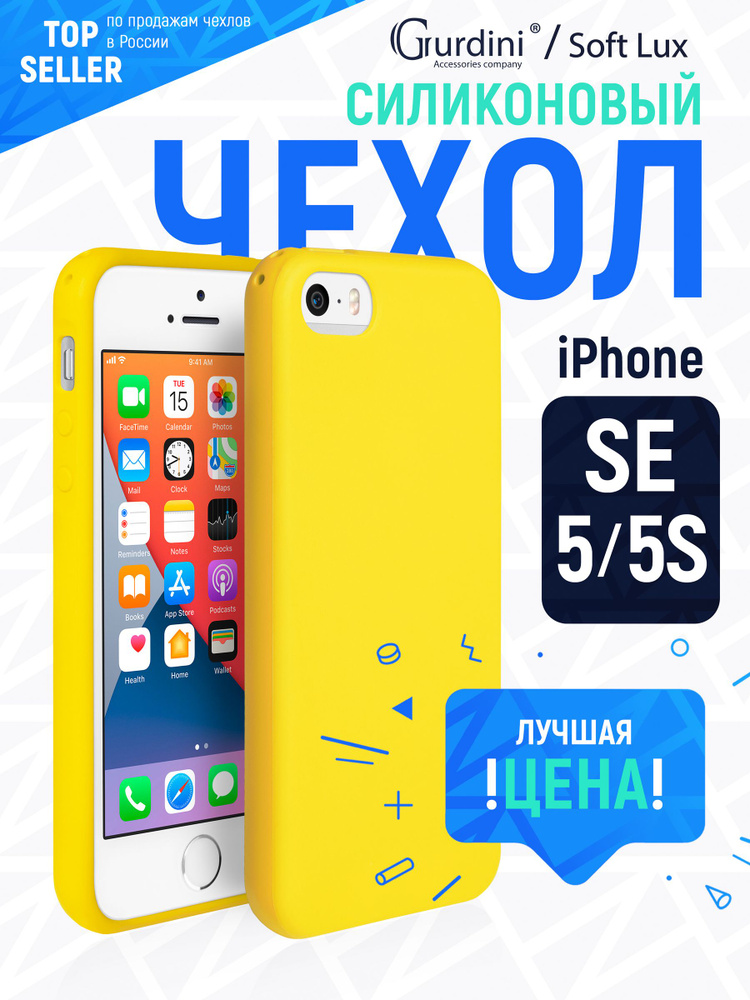 Чехол накладка Gurdini Soft Lux для Apple iPhone 5/5S/SE,903575, желтый #1