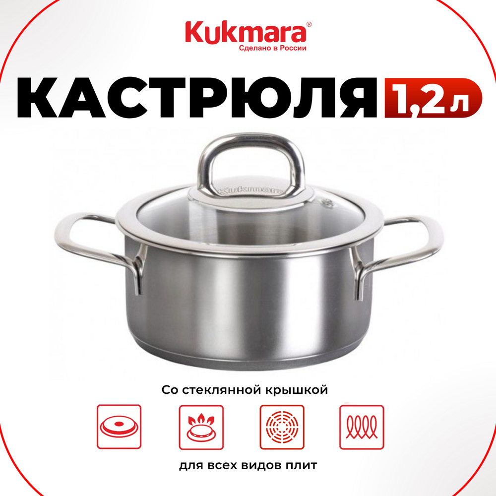 Kukmara Кастрюля, Нержавеющая сталь, 1,2 л #1