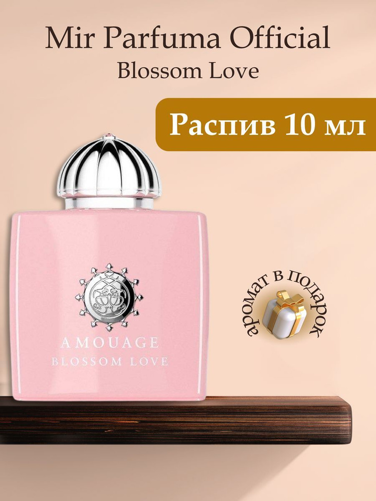 Духи унисекс Blossom Love For Woman, распив, парфюм, 10 мл #1