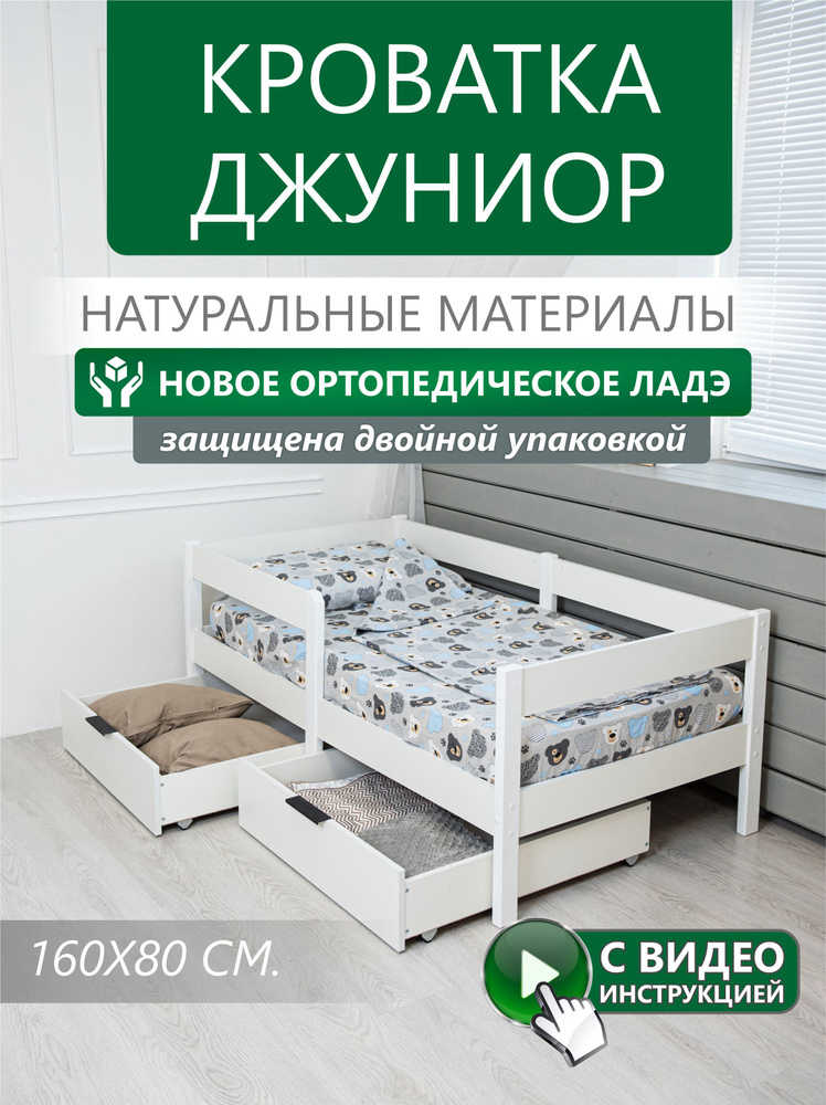 Global Wood Кровать детская Джуниор,86х166х75 см, белый #1