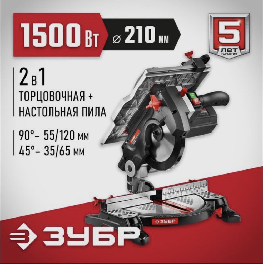 Пила торцовочная настольная ЗУБР ЗПТК-210-1500 #1