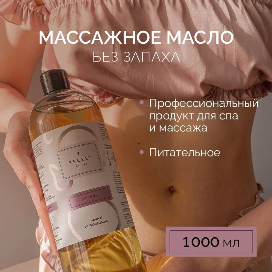 Массажное масло de uva (виноградное масло рафинированное) 1000мл  #1