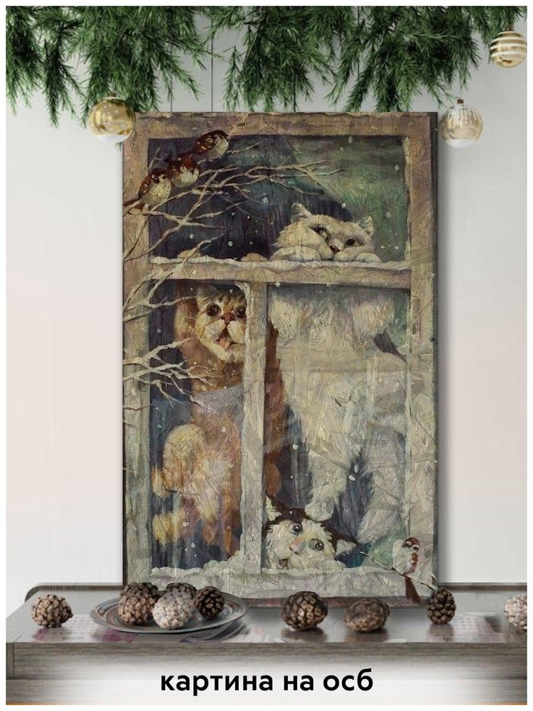 Картина интерьерная на рельефной доске ОСП новый год рождество (котики, милота, винтаж, елка, гирлянда) #1