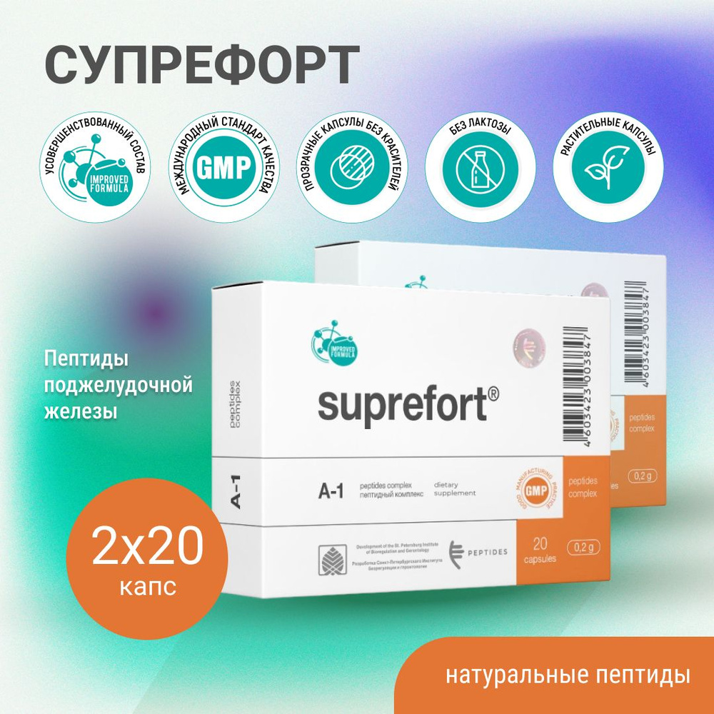 Супрефорт Peptides (пептиды поджелудочной железы), 2 упаковки по 20 ...