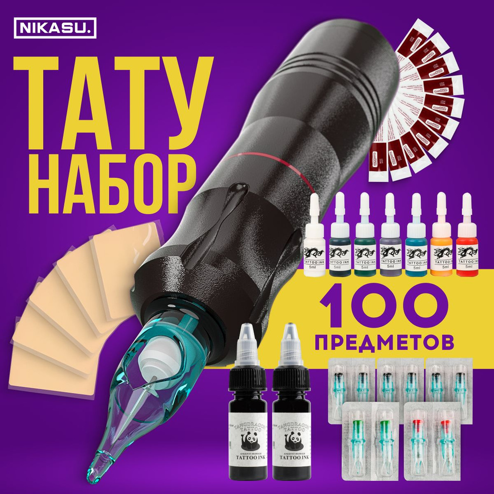 Тату машинка набор - купить с доставкой по выгодным ценам в интернет ...