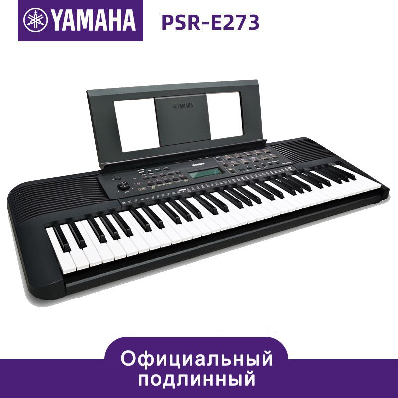 Синтезатор Yamaha PSR E273 #1