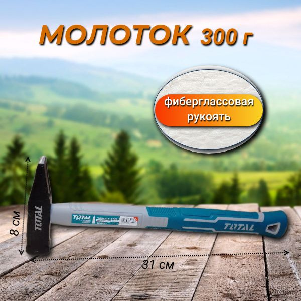 TOTAL Молоток Слесарный 300г #1