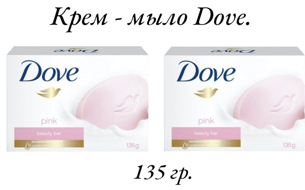 Dove Твердое мыло #1