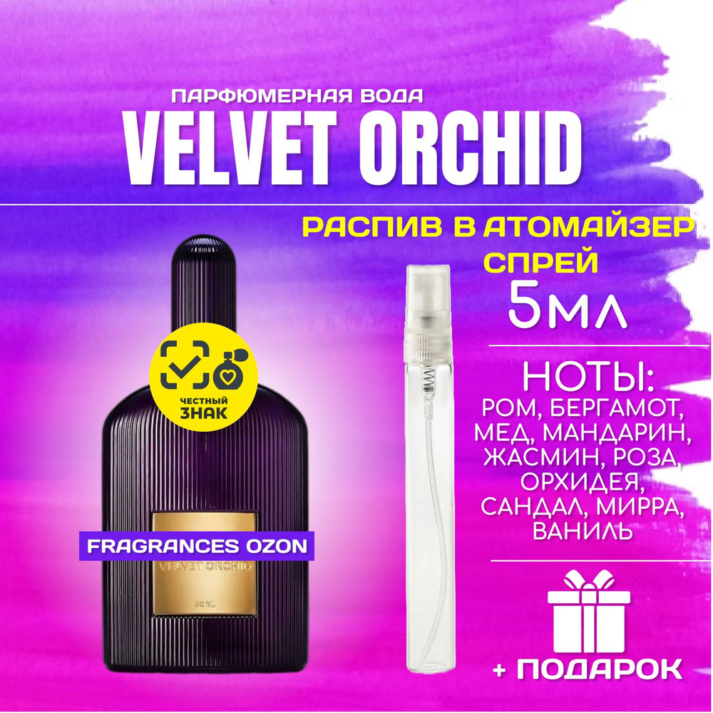 Velvet orchid вельвет орхид парфюмерная вода 5 мл #1