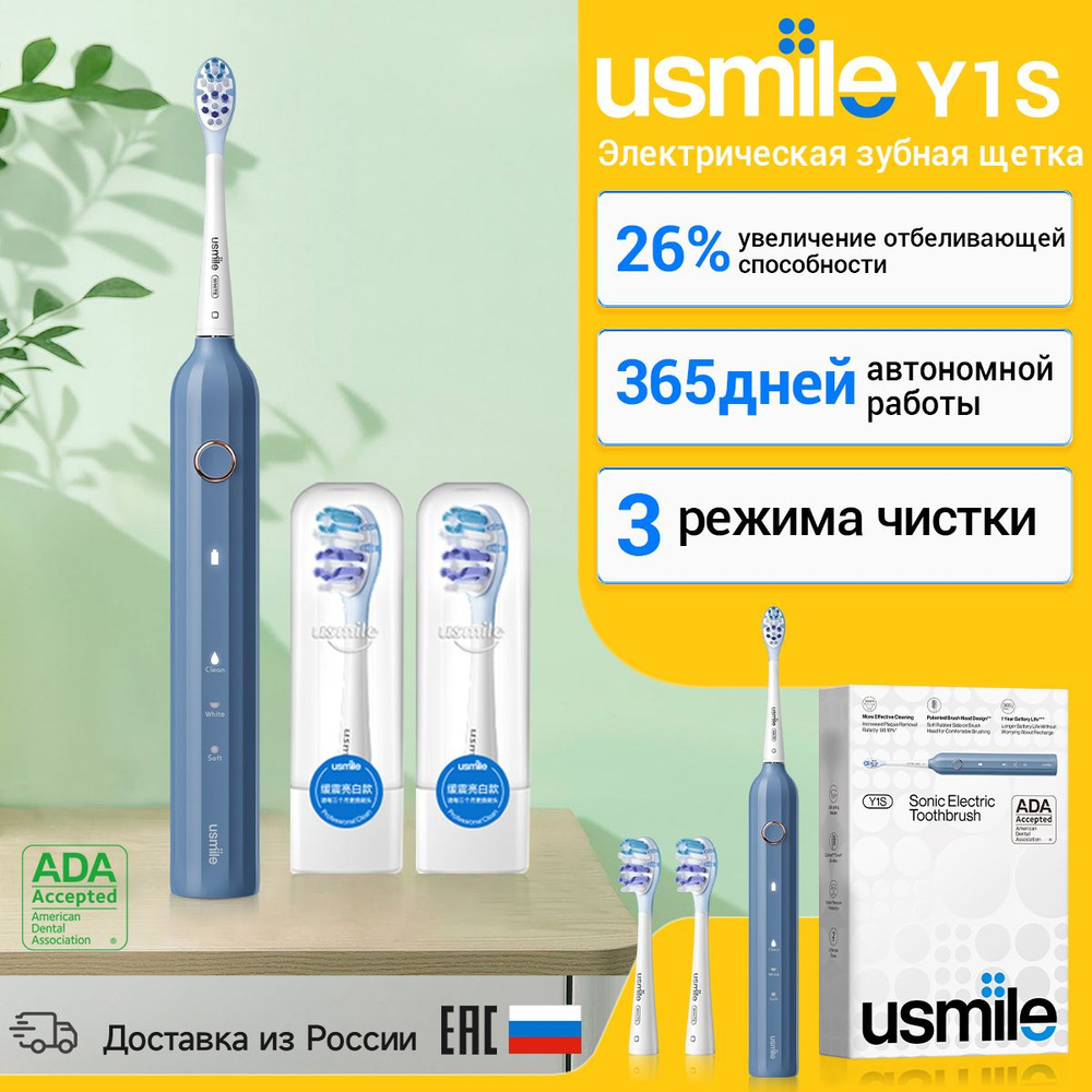 Электрическая зубная щетка usmile Y1S синий, Работает до 365 дней без подзарядки, 3 режима  #1