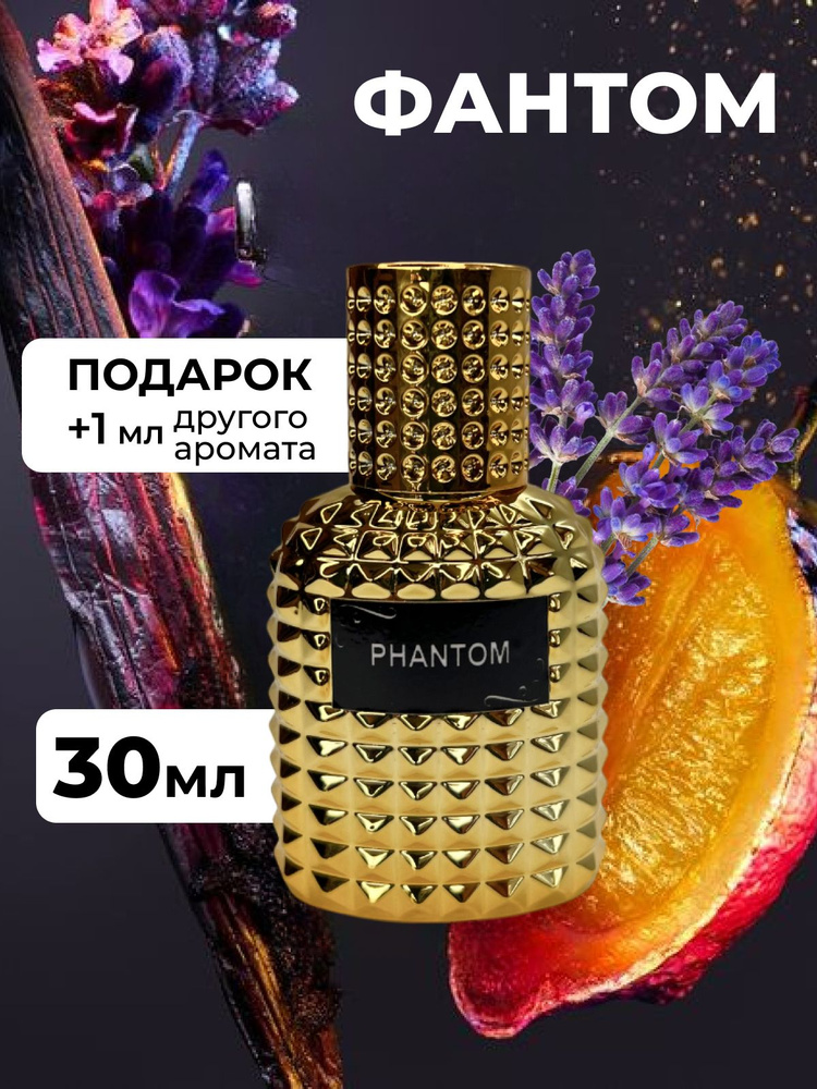 AromaJoy Духи-масло Фантом 30 мл #1