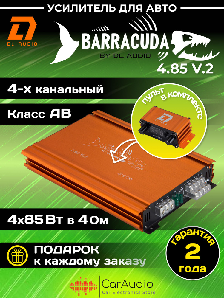 Автомобильный усилитель звука DL Audio Barracuda 4.85 V.2 четырехканальный (4*85 Вт, класс AB)  #1