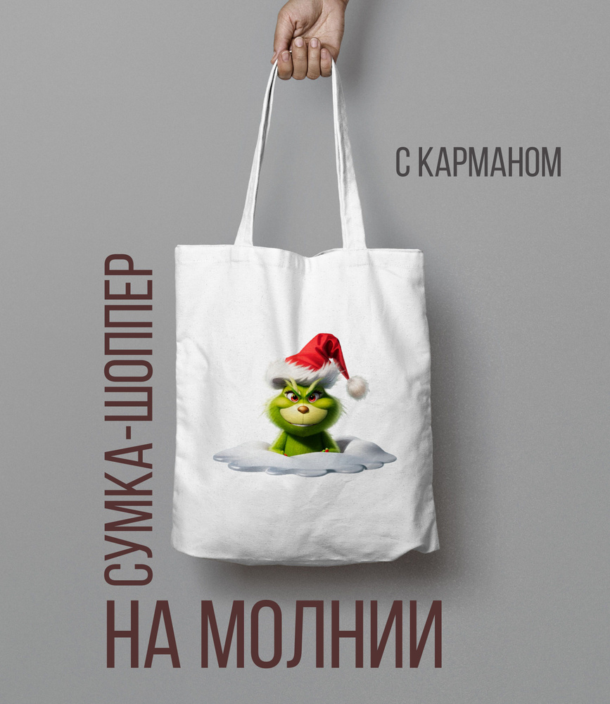 Шоппер на молнии Гринч, The Grinch #1