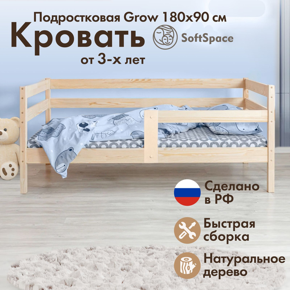 Кровать детская SoftSpace Grow 180х90 см подростковая без покрытия береза/сосна  #1