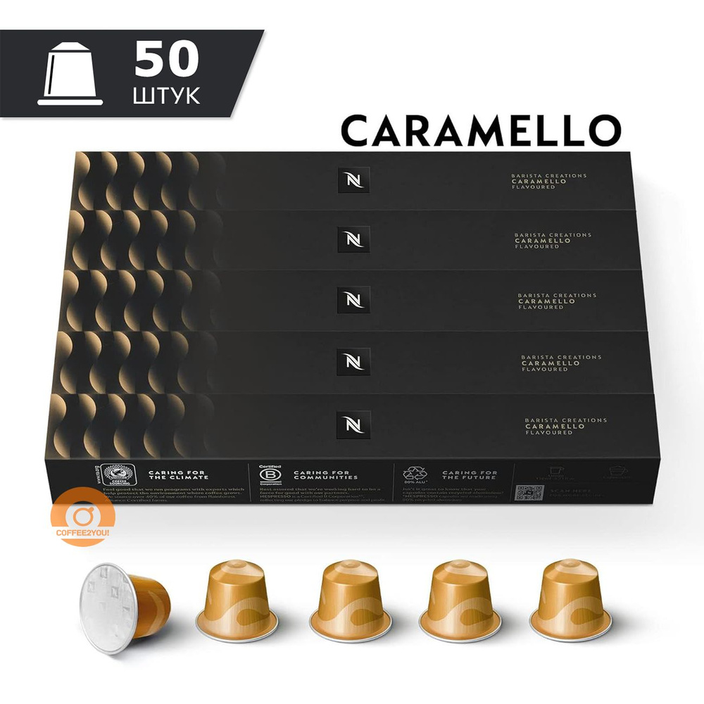 Кофе Nespresso CARAMELLO в капсулах, 50 шт. (5 упаковок) #1