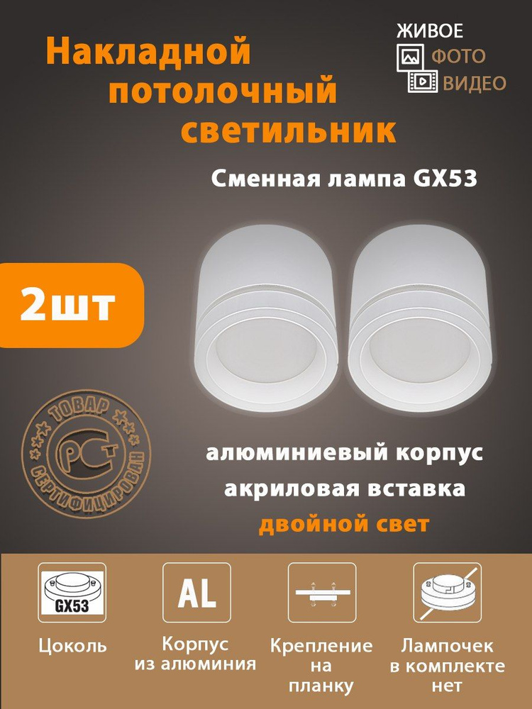 Спот потолочный белый светильник накладной под сменную лампу GX53 HL455 53003-9.5-001LD GX53 WT (комплект #1