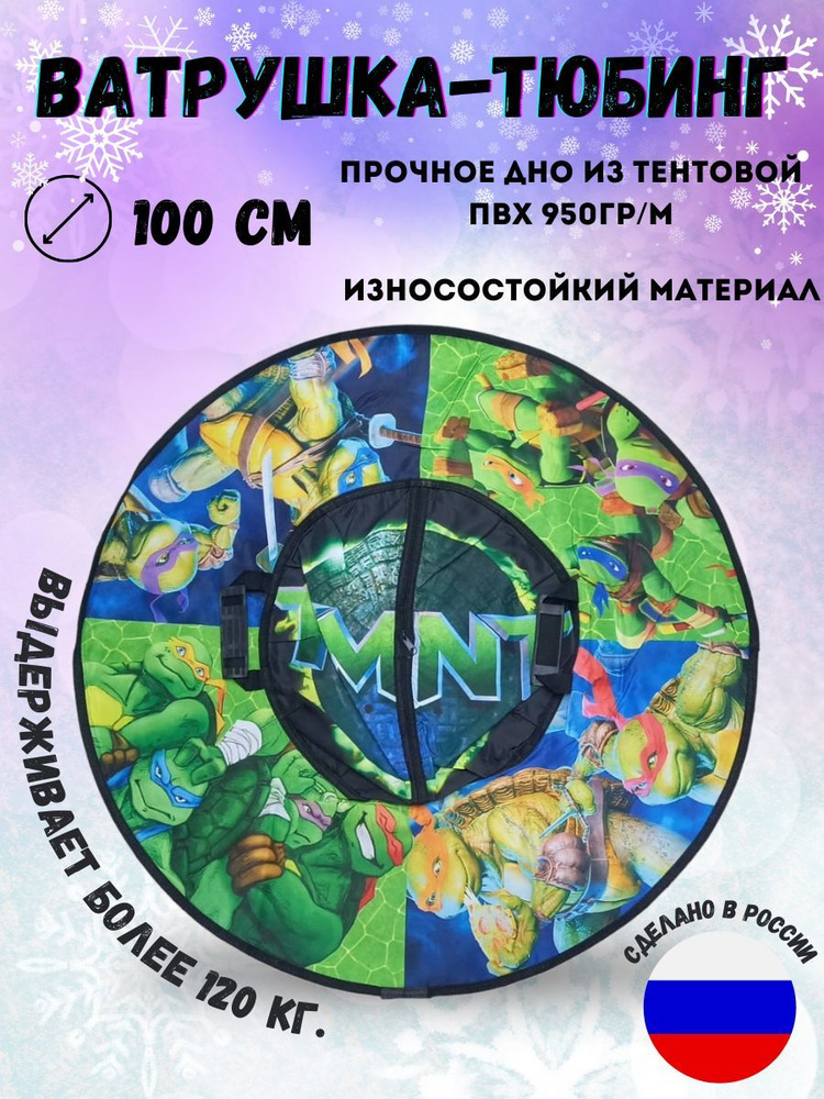 City Тюбинг, диаметр: 100 см #1