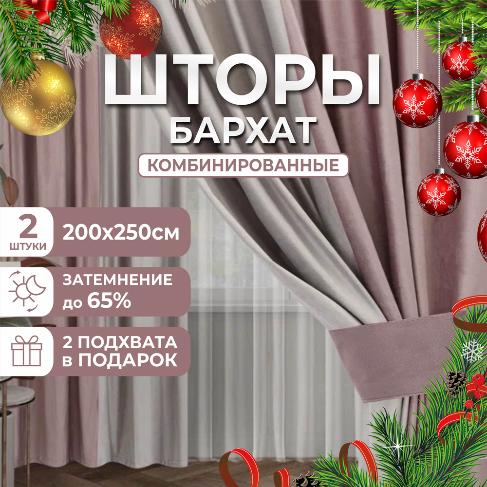 Marlotex Group Комплект штор 250х400см #1