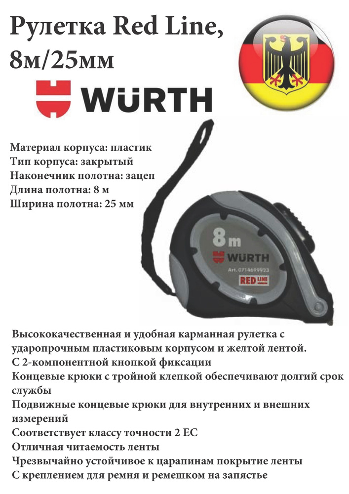 Wurth Измерительная рулетка Строительная 8м x 25мм #1