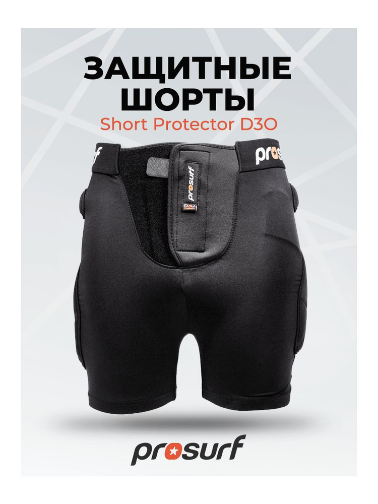 Prosurf Защита горнолыжная, сноубордическая Protection Short #1