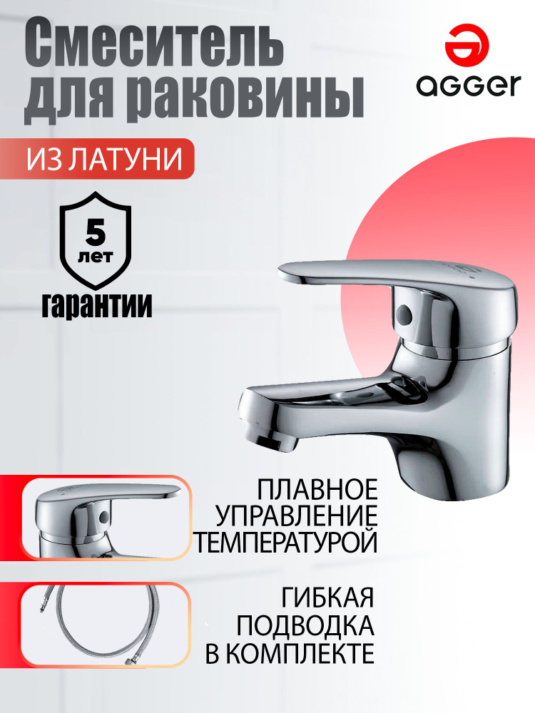 Agger Exact A2102100 смеситель для раковины, хром #1