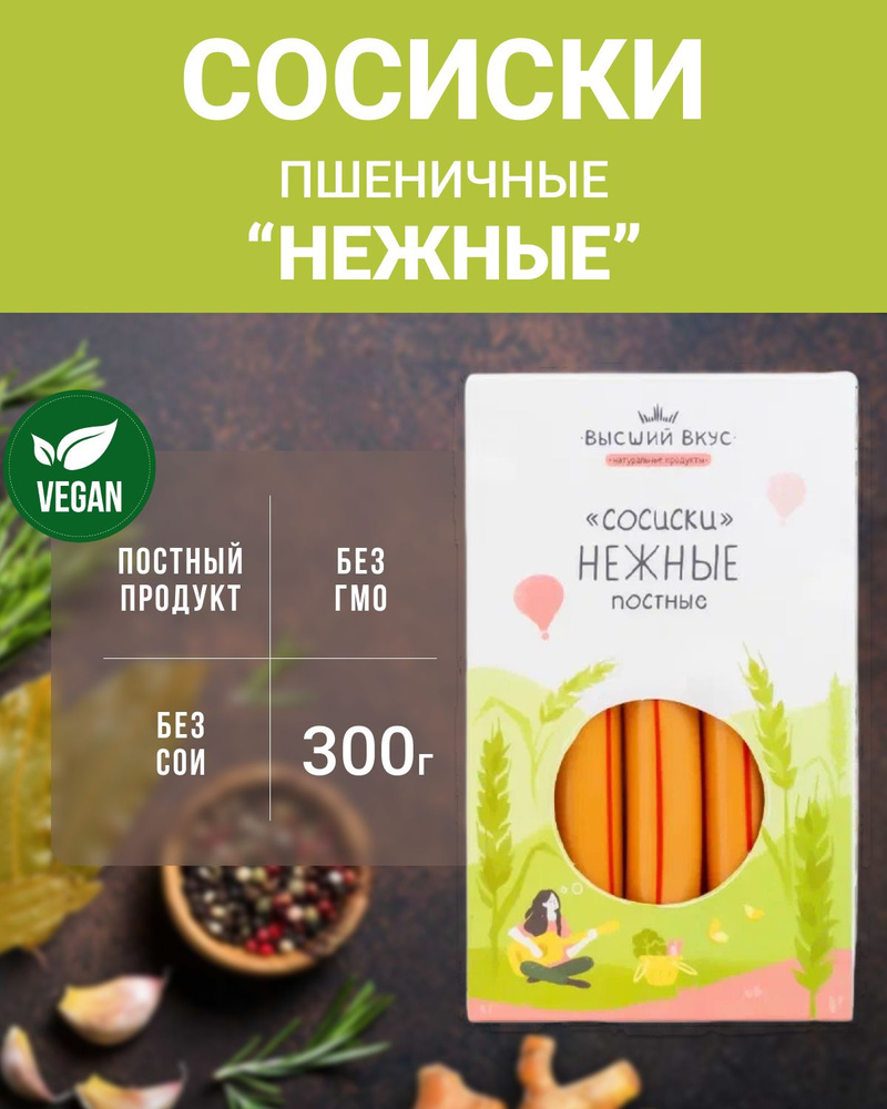 Сосиски "Нежные" (Высший вкус), 6 шт по 300 г #1